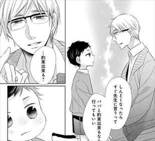 パパと親父のウチご飯2巻 晴海昌弘と息子・清一郎