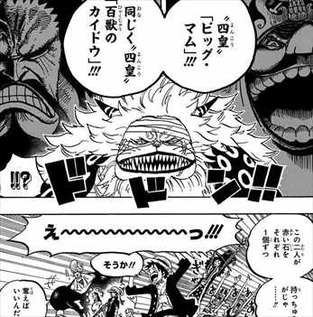 ワンピース82巻 ロードポーネグリフ カイドウ ビッグマム