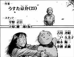 すごいよ!!マサルさん7巻 うすた京介の年齢23歳