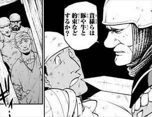 アルスラーン戦記3巻 ルシタニア兵