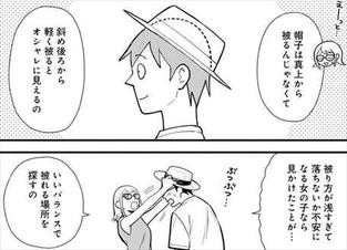 服を着るならこんなふうに3巻 帽子の被り方