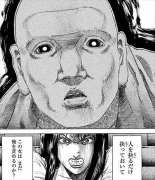 うなぎ鬼3巻 ブチ切れる倉見