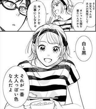 服を着るならこんなふうに1巻 ファッション基礎2