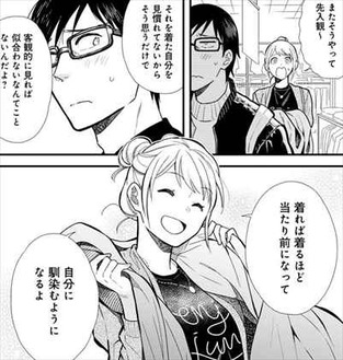 服を着るならこんなふうに2巻 環の名言1
