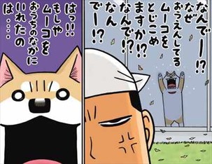 いとしのムーコ9巻 落ち葉 テンション2