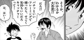 MAJOR 2nd 2巻 佐藤寿也2
