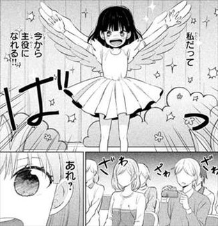 地球のおわりは恋のはじまり1巻 柳瀬真昼1