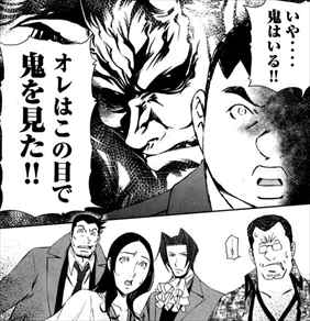逆転検事4巻 鬼が犯人?