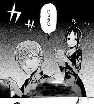 かぐや様は告らせたい2巻 ゴキブリ1