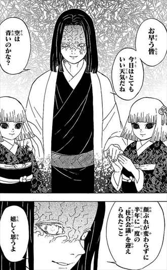 鬼滅の刃6巻 鬼殺隊当主・産屋敷輝哉