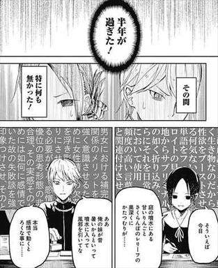 かぐや様は告らせたい1巻 あらすじ