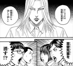 帝一の國3巻 候補者を消す裏工作