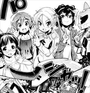 ばくおん1巻 美少女キャラクター