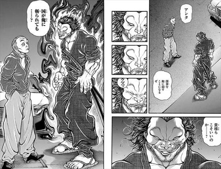 刃牙道16巻 宮本武蔵 vs 警察0