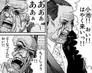 いぬやしき4巻 講談組