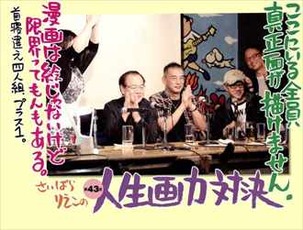 人生画力対決3巻 顔出しの漫画家