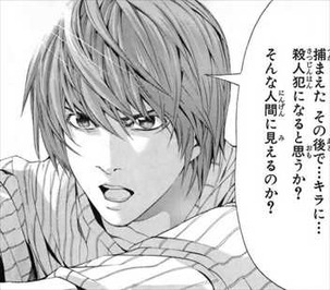 デスノート6巻/夜神月