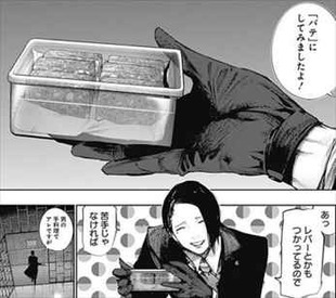 東京グール:re7巻 旧多二福 塩野という編集者