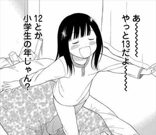 千と万3巻 詩万の誕生日 喜びのダンス