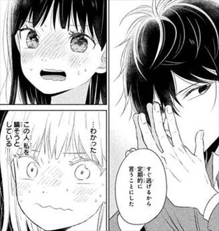 地球のおわりは恋のはじまり1巻 里見と真昼3