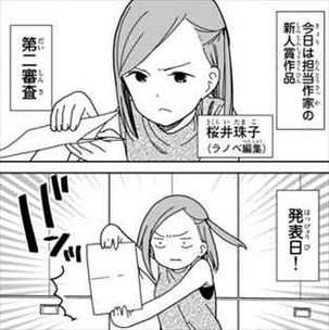 金のタマゴ1巻 桜井珠子の怒り1