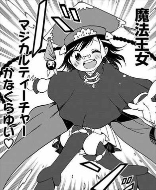 マジカルパティシエ小咲ちゃん4巻 奏倉羽