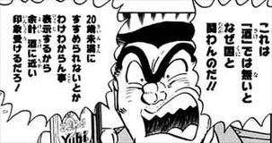 こち亀195巻 アルコール抜きすぎよ