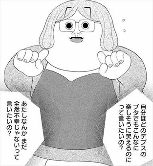 でぶせん7巻 福島満子 勝手に良いように解釈