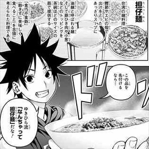 食戟のソーマ15巻 担仔麺で客集め