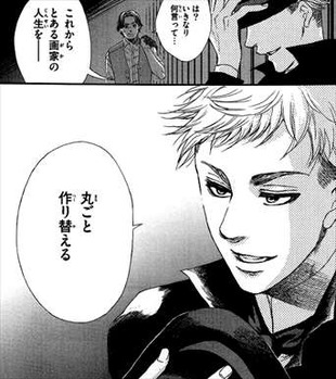 さよならソルシエ2巻 兄ゴッホの人生を作り変える