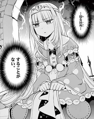 魔王城でおやすみ1巻 あらすじ1