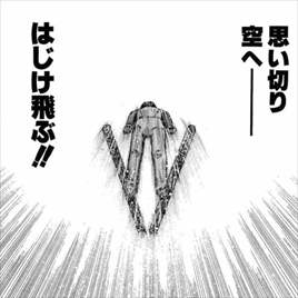 ノノノノ5巻/空へはじけ飛ぶ