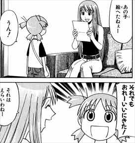 よつばと!1巻 容赦ないよつば