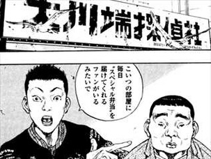 リバースエッジ 大川端探偵社3巻 がんばれ弁当…お笑い芸人