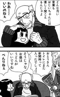 おしえておじいちゃん1巻とんち1