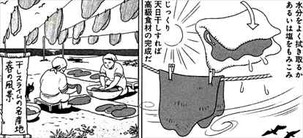 ダンジョン飯1巻 スライム系を天日干し