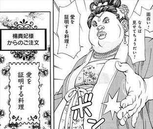 最後のレストラン6巻 楊貴妃 無理難題
