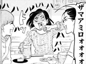 東京タラレバ娘1巻 壊れる倫子1