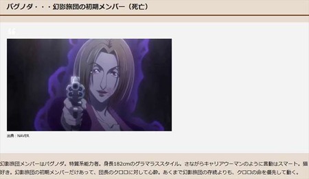 ハンターハンター 漫画王 幻影旅団メンバー一覧 パクリ2