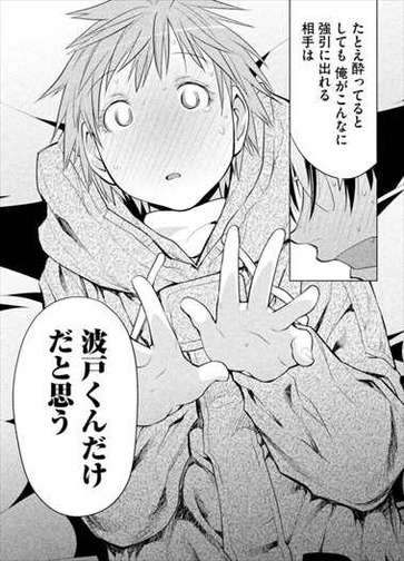 げんしけん19巻 波戸賢二郎と斑目晴信