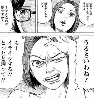 ぼくは麻理のなか8巻 吉崎麻理ママが怖い2