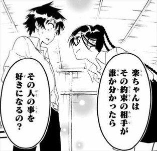 ニセコイ14巻 奏倉羽 前フリ 伏線
