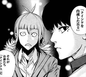 東京喰種re1巻 クインクス1