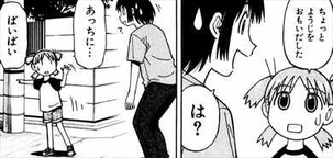 よつばと!1巻 言い訳が下手