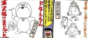 人生画力対決2巻 ドラえもん 浦沢直樹ver