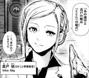 東京喰種re1巻 真戸暁