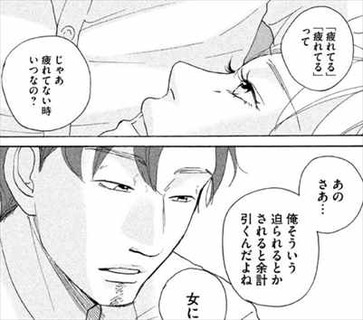 先生の白い嘘2巻 早藤 最低発言