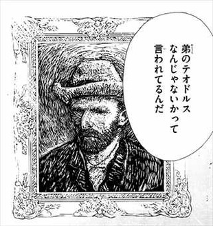 さよならソルシエ2巻 自画像は弟テオだった?