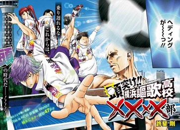 頭突け横浜謳歌高校××××部1