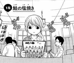 ワカコ酒1巻1 村崎ワカコ